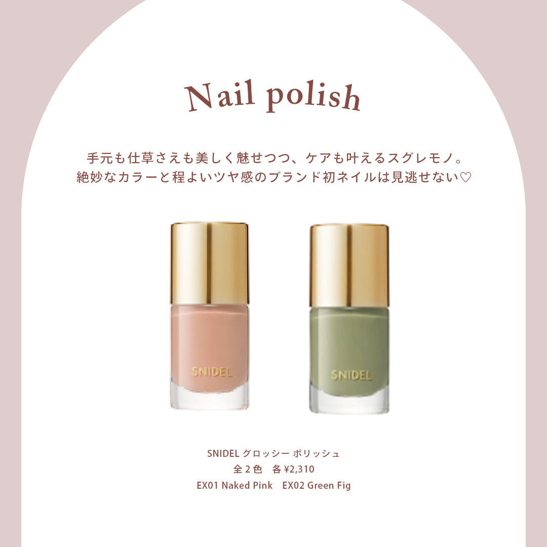 SNIDEL グロッシー ポリッシュ