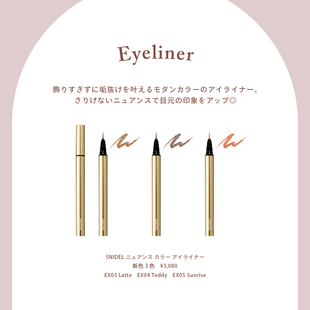 SNIDEL ニュアンス カラー アイライナー