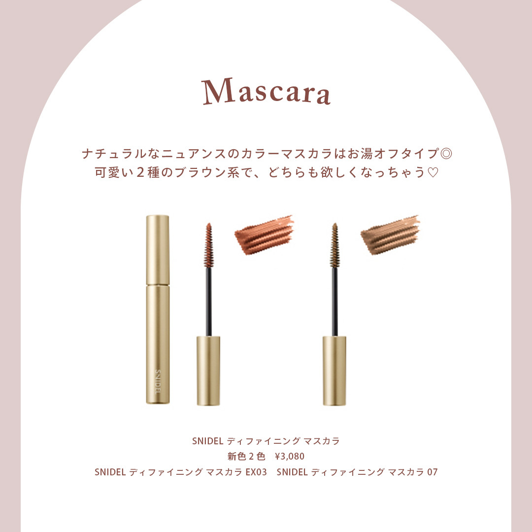 SNIDEL ディファイニング マスカラ
