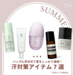 汗を気にせずお出かけを楽しみたい女子集合♡夏に欠かせない汗対策コスメ7選