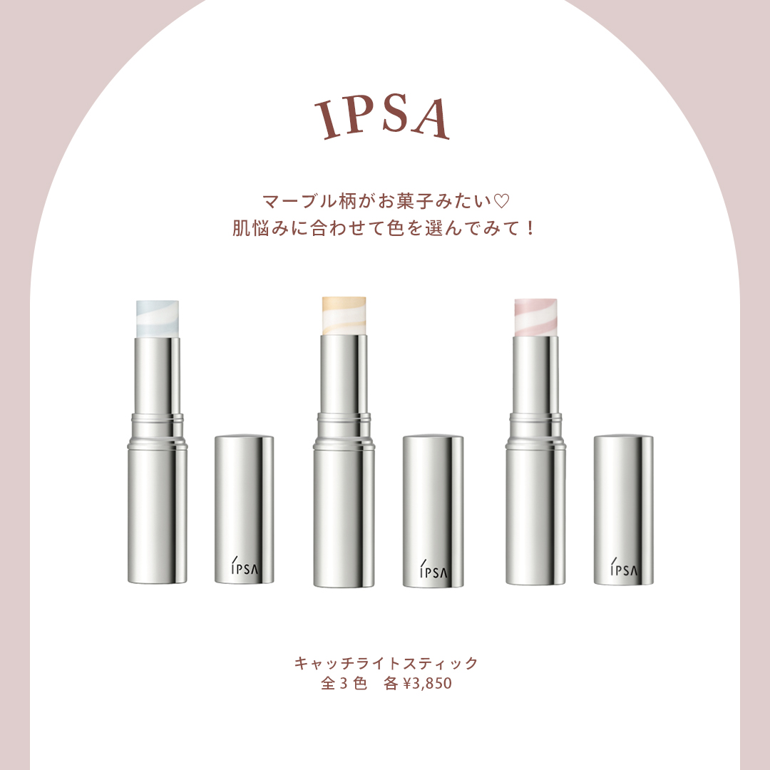 IPSA（イプサ） 商品名：キャッチライトスティック