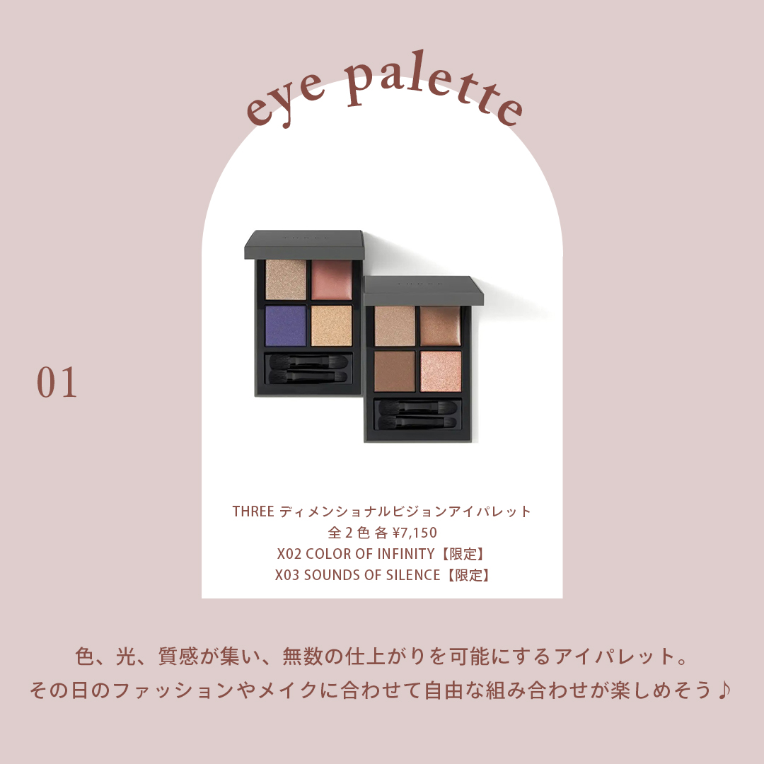 THREE ディメンショナルビジョンアイパレット