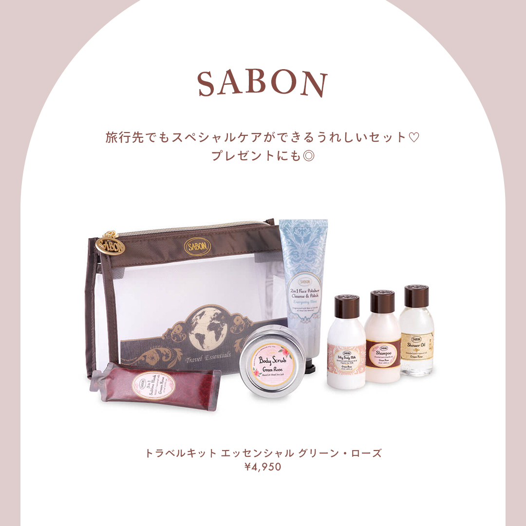 SABON（サボン） 商品名：トラベルキット エッセンシャル グリーン・ローズ