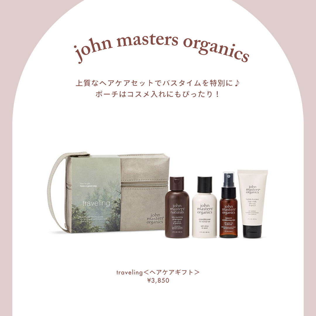 john masters organics（ジョンマスターオーガニック） 商品名：traveling＜ヘアケアギフト＞