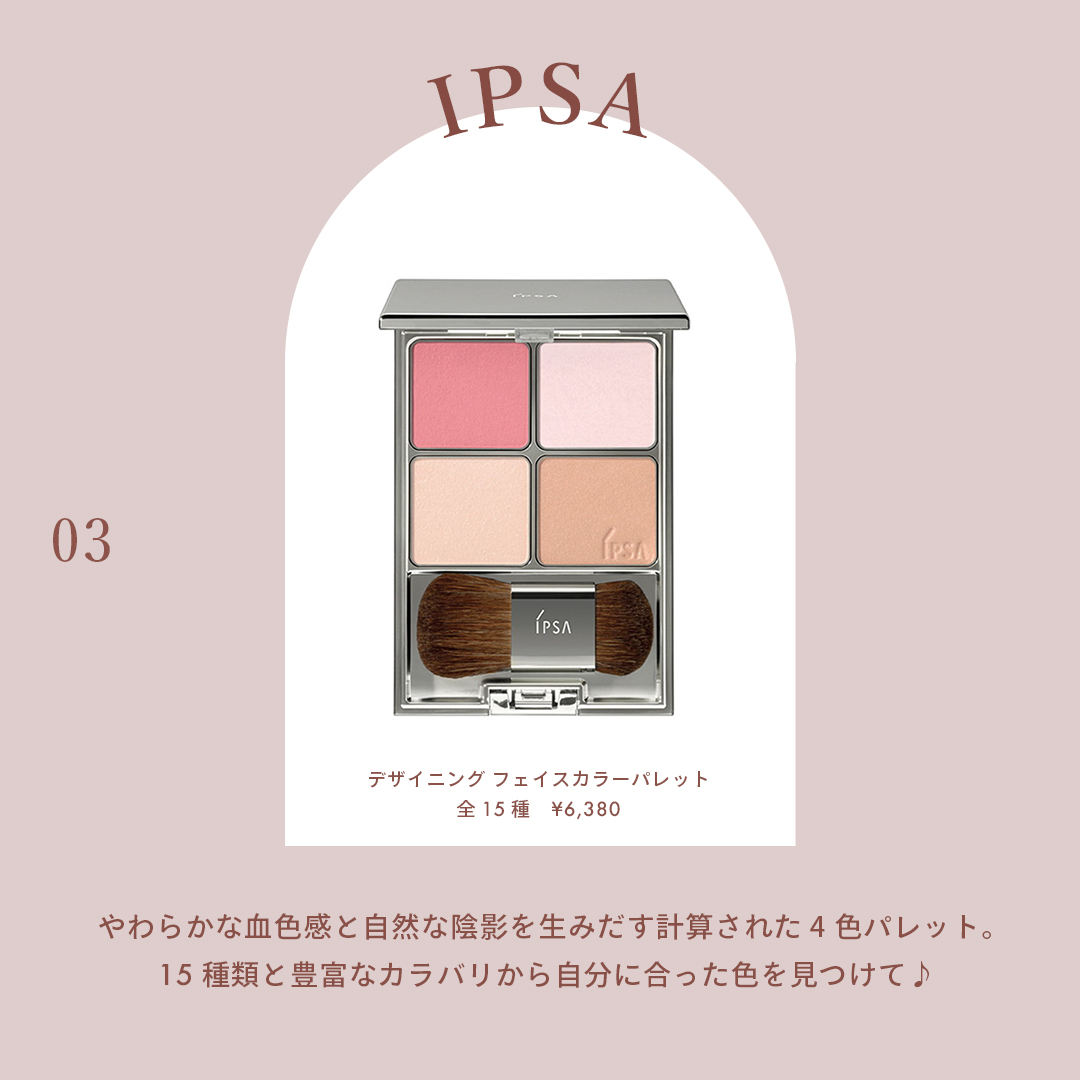 IPSA（イプサ） 商品名：デザイニング フェイスカラーパレット