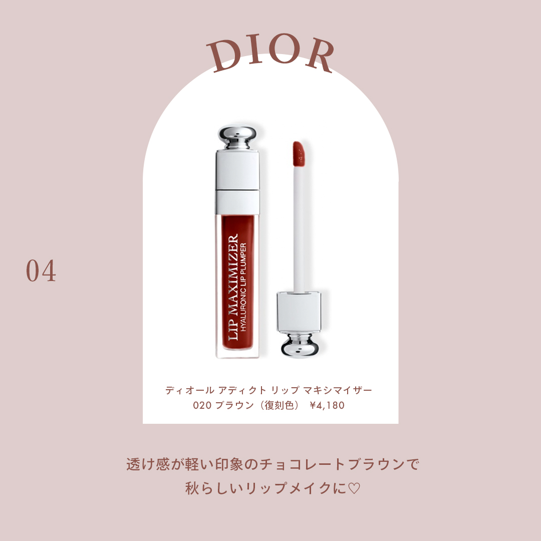 ディオール アディクト リップ マキシマイザー