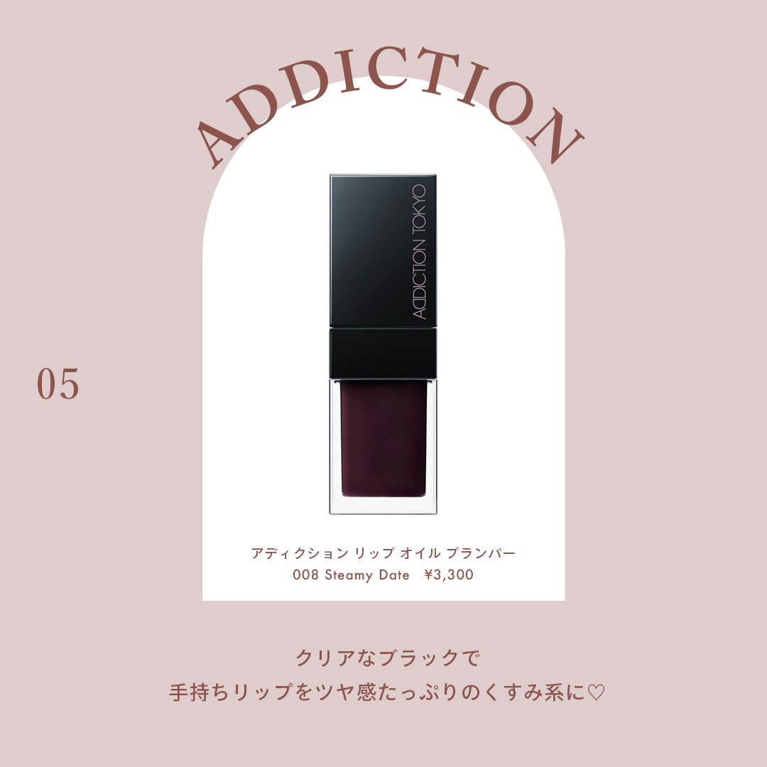 アディクション リップ オイル プランパー