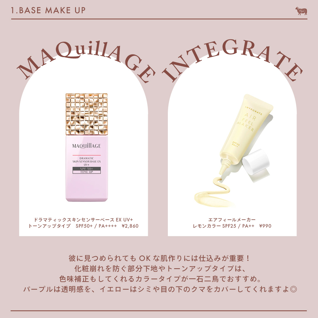 垢抜けプチプラコスメ ベースメイク編