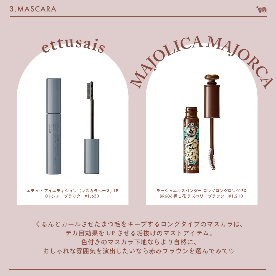 垢抜けプチプラコスメ マスカラ編