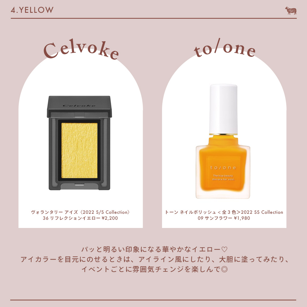 推し色メイクコスメ 黄色
