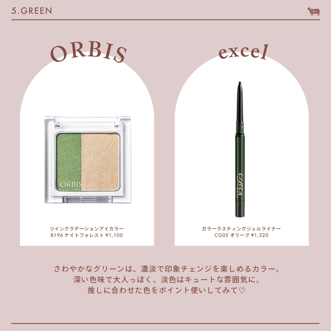 推し色メイクコスメ 緑編