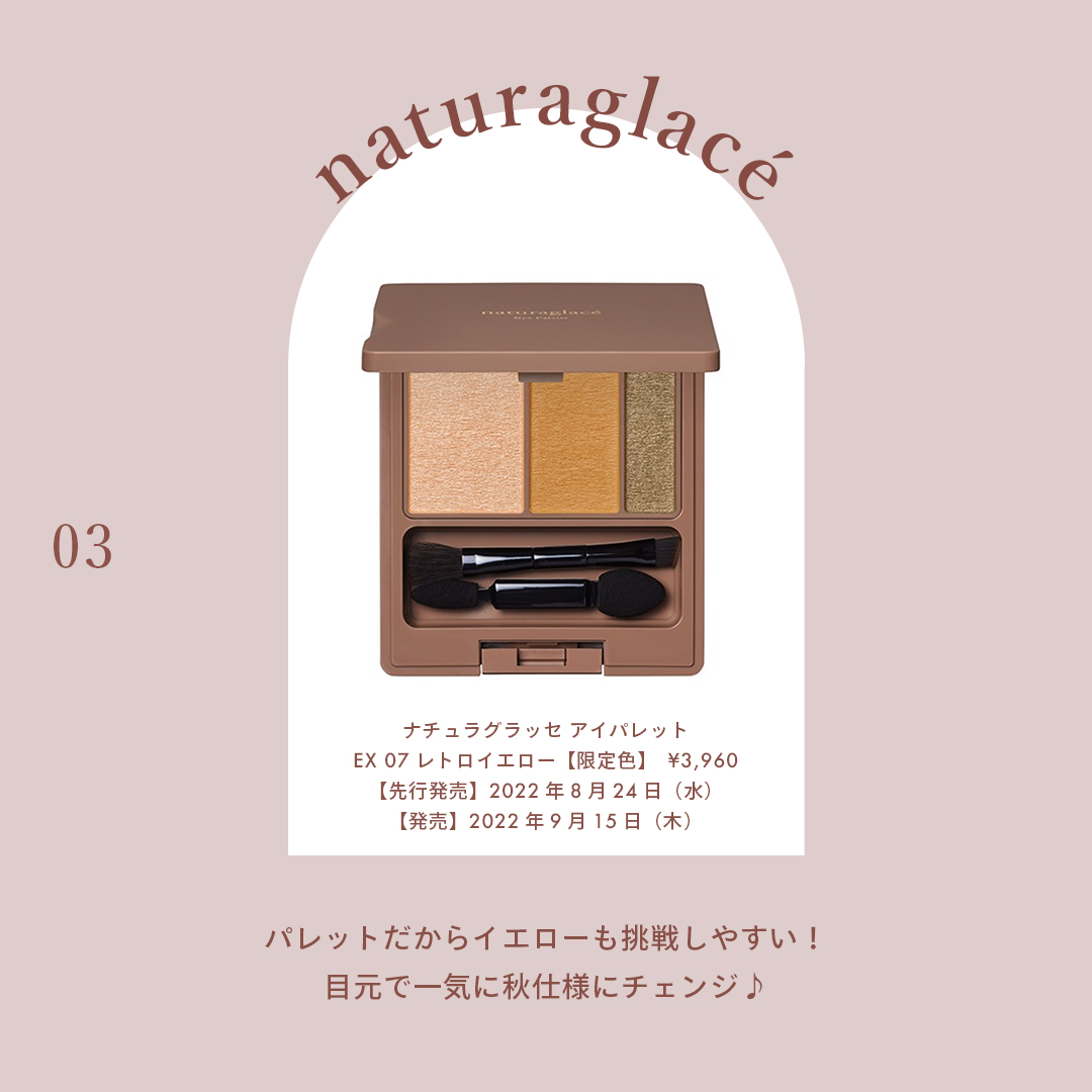 naturaglacé（ナチュラグラッセ） 商品名：ナチュラグラッセ アイパレット