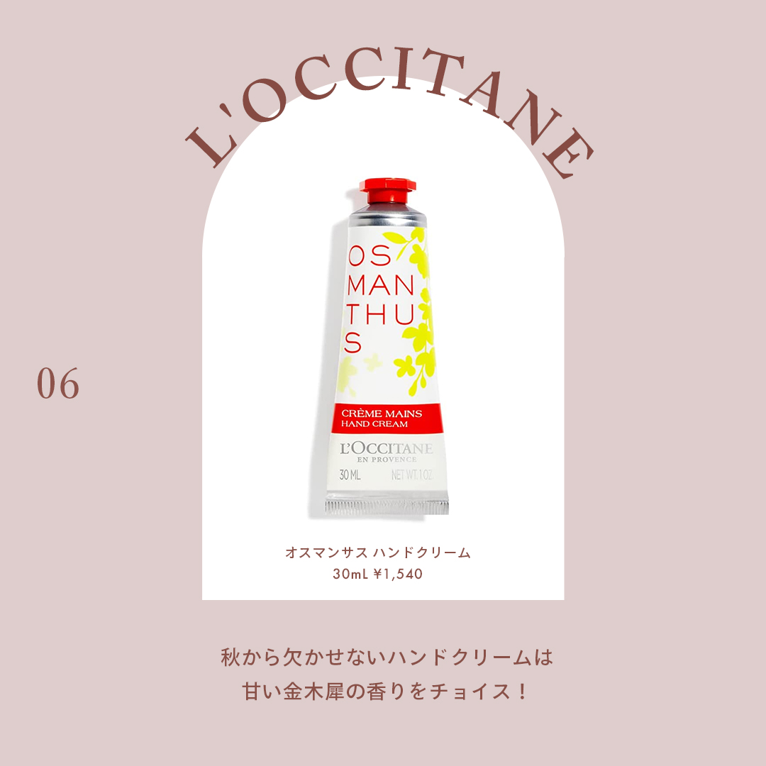 L'OCCITANE（ロクシタン） 商品名：オスマンサス ハンドクリーム