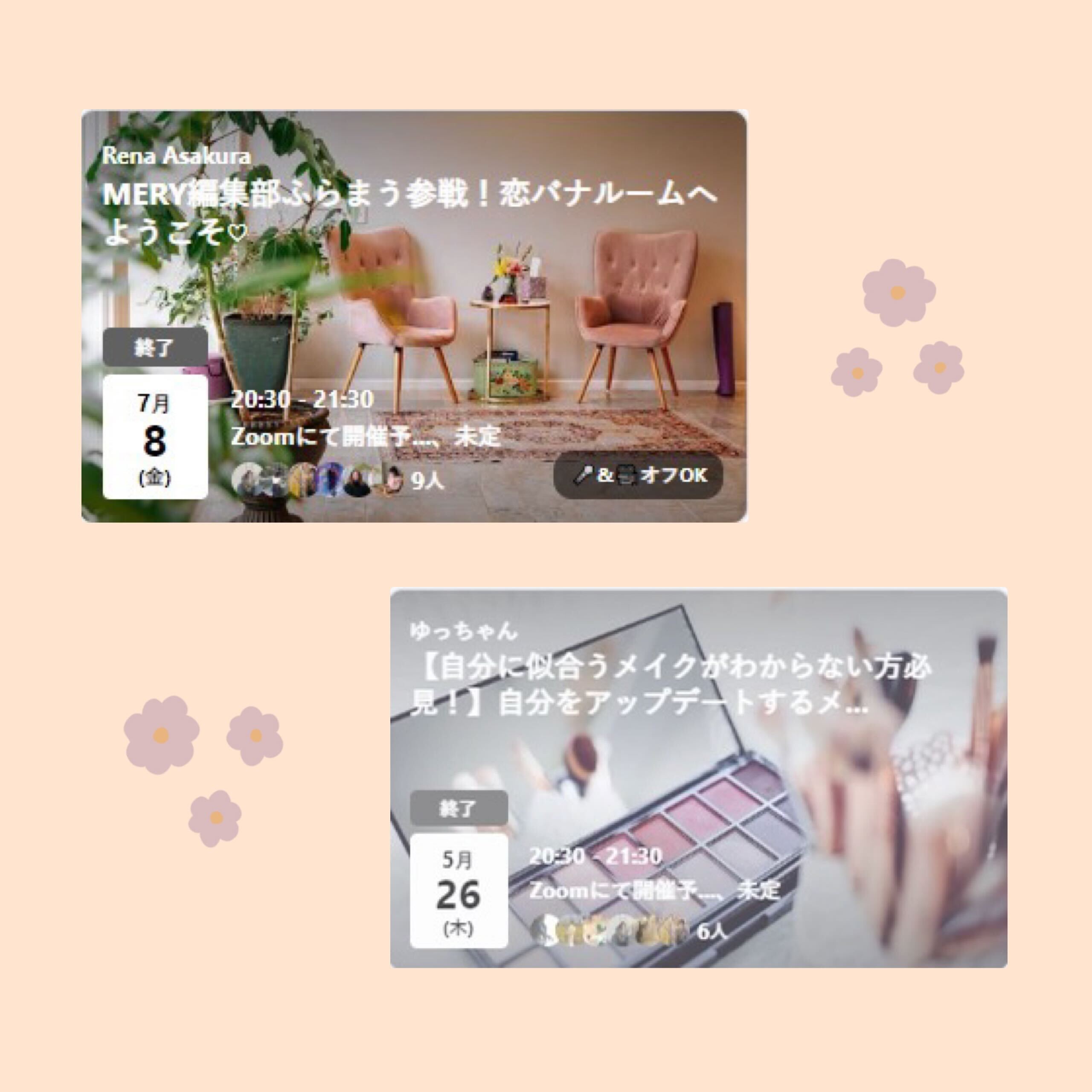 MERY編集部ゲストイベント例
