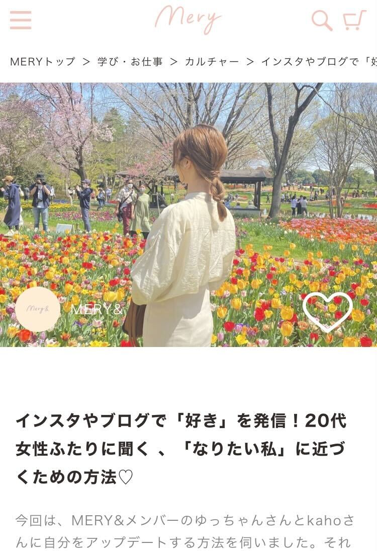 MERY&メンバーへのインタビュー記事のサムネイル