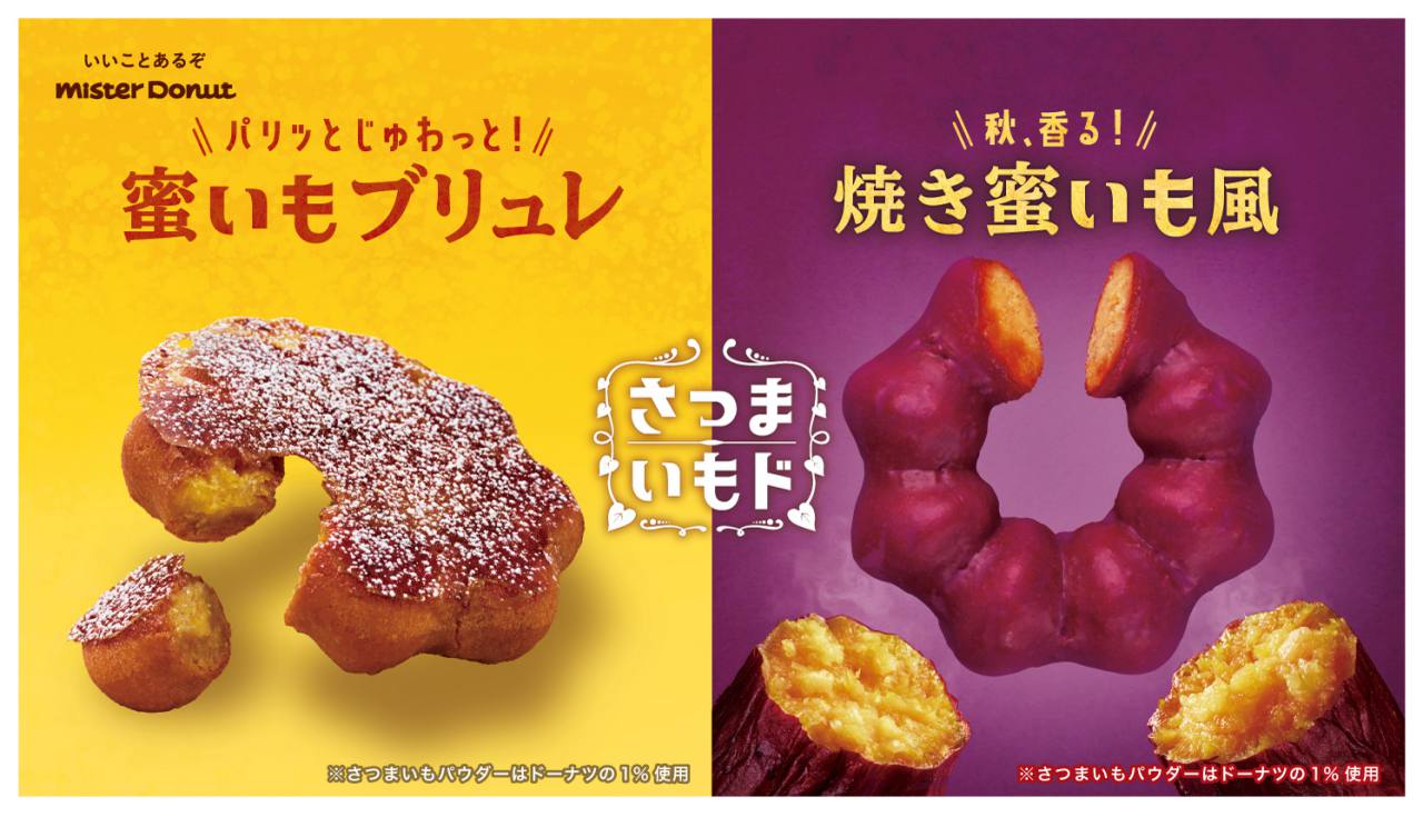 ミスド・さつまいもド