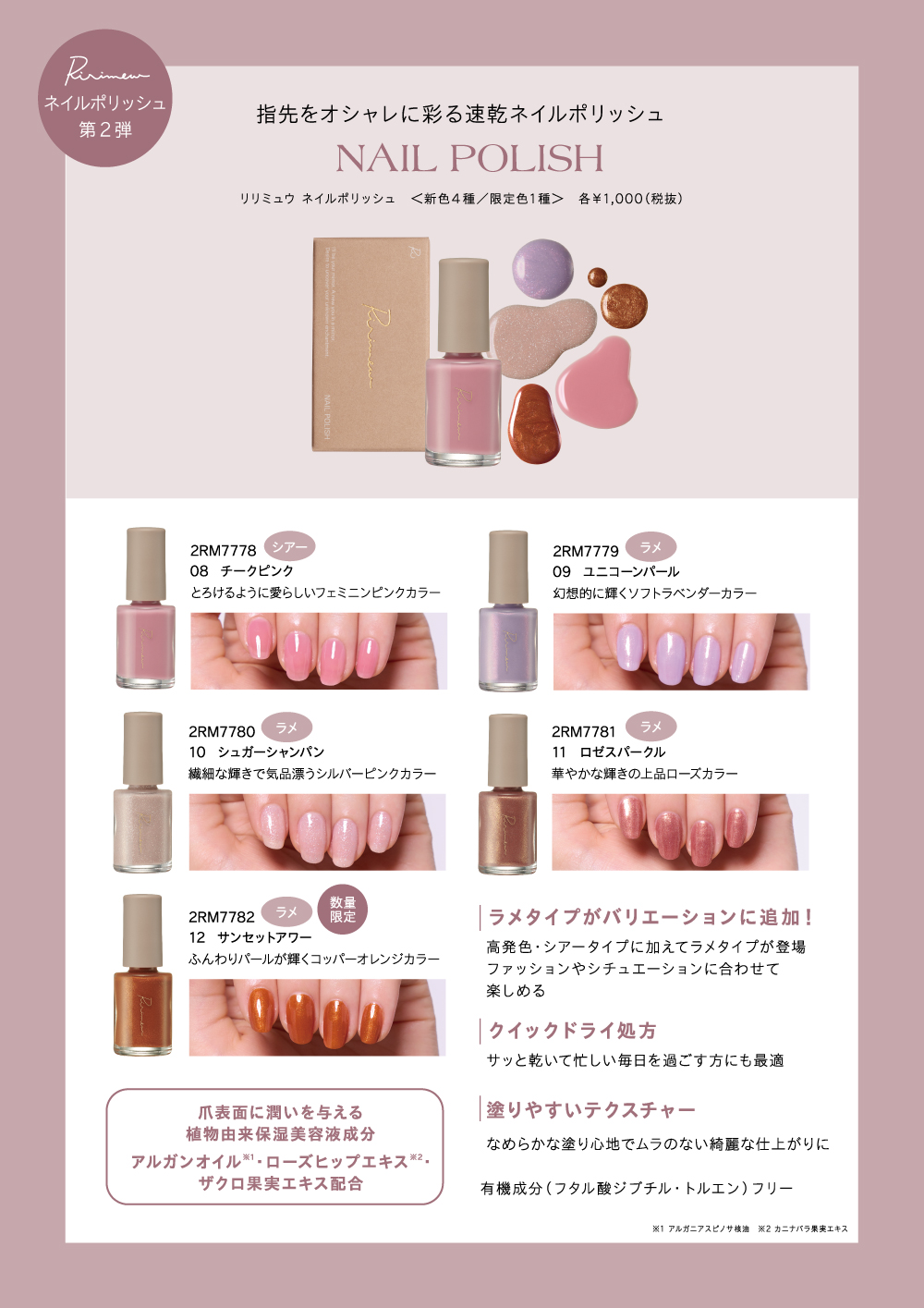 百貨店 リリミュウ ネイル 11番 ロゼスパークル