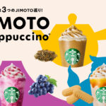 JIMOTOフラペチーノ®