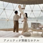 アメニティ ホテル
