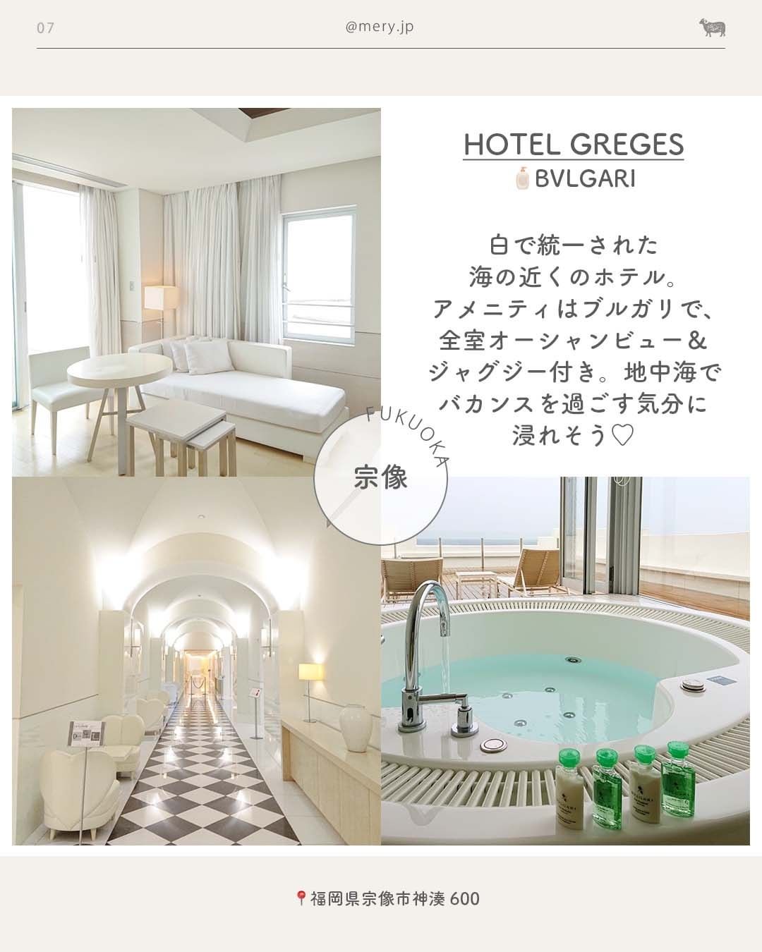 HOTELGREGES 　BVLGARI
