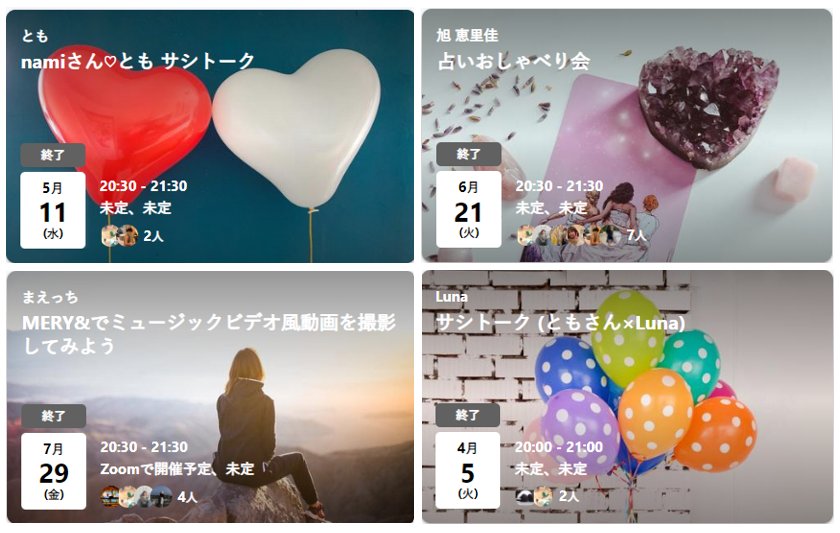 MERY&メンバー主催のイベント例