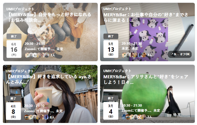 MERY&メンバーがゲストのオンラインイベント例