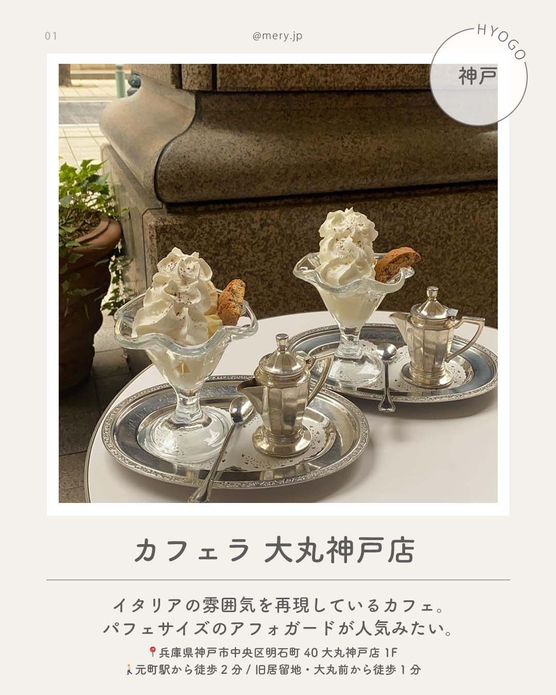 カフェラ 大丸神戸店