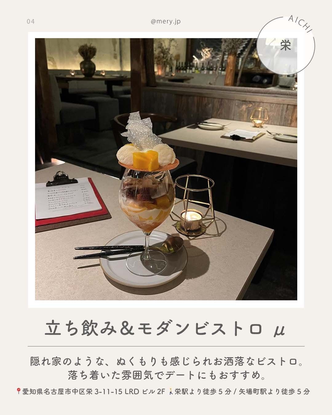 立ち飲み＆モダンビストロ　μ