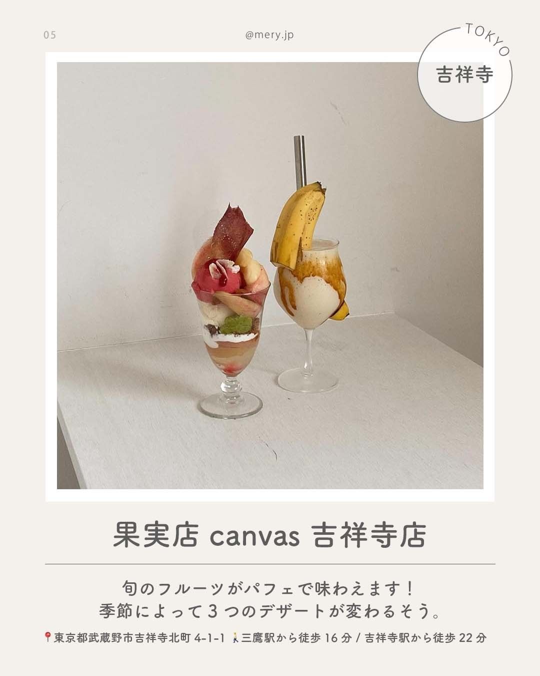 果実店canvas 吉祥寺店