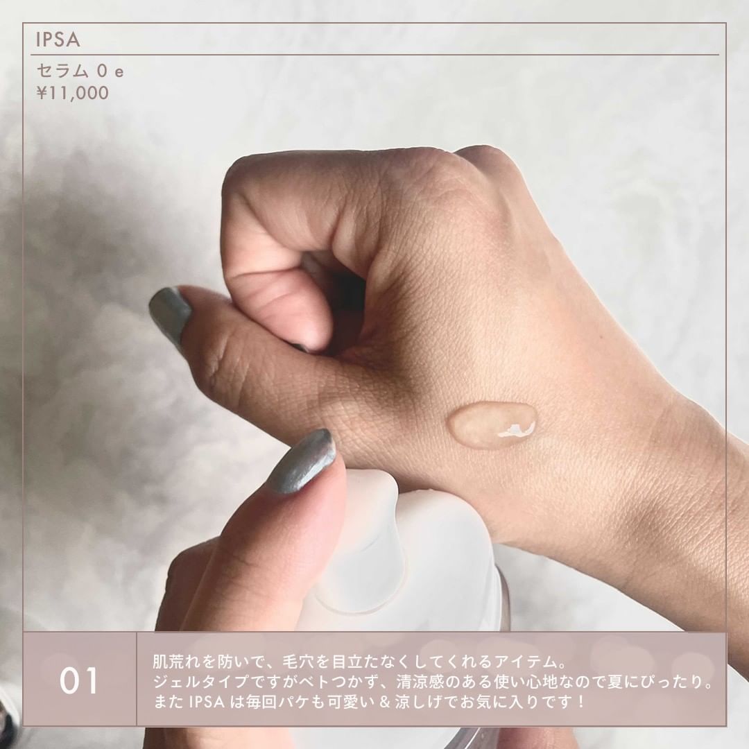 IPSA　セラム 0 e