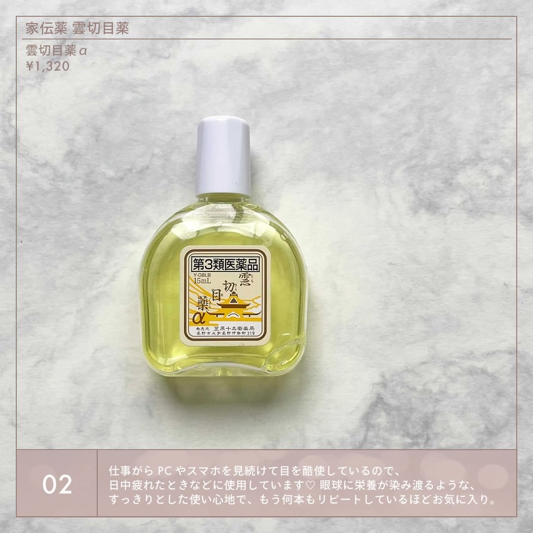 家伝薬 雲切目薬α