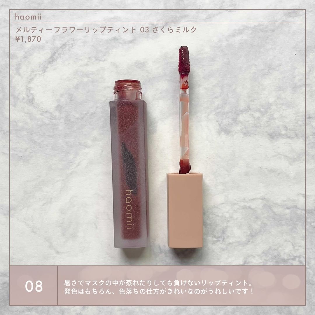 haomii　メルティーフラワーリップティント 03