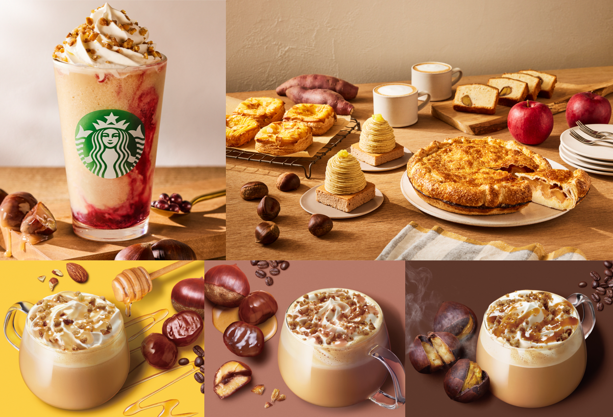 スタバ秋の新作