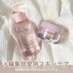 編集部　愛用スキンケア　AIRI