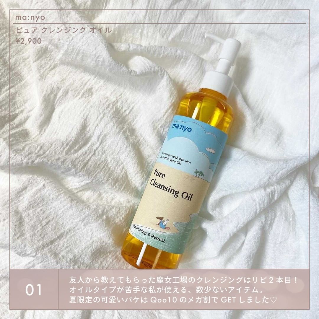 manyo　クレンジング