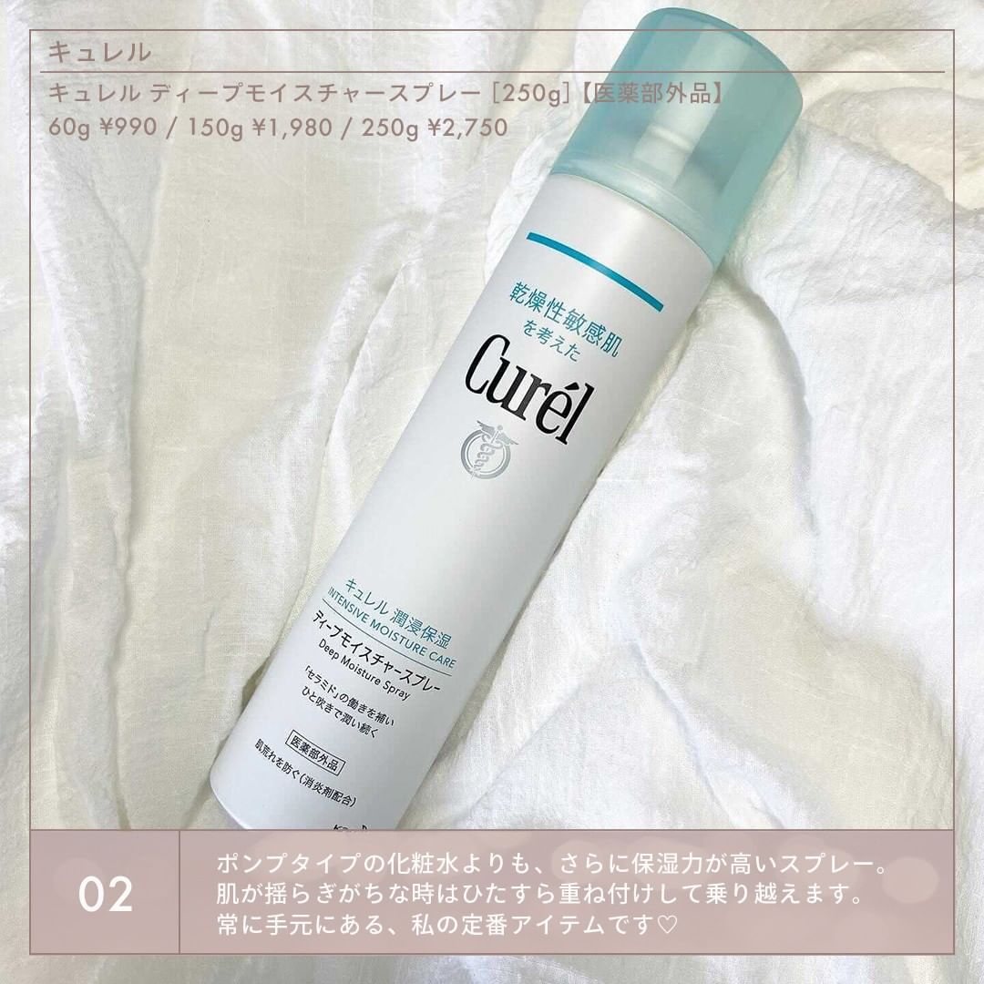 Curel　化粧水　スプレー