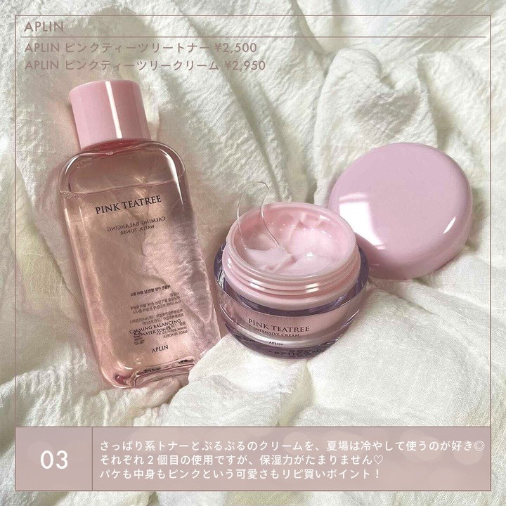 APLIN　トナー　クリーム