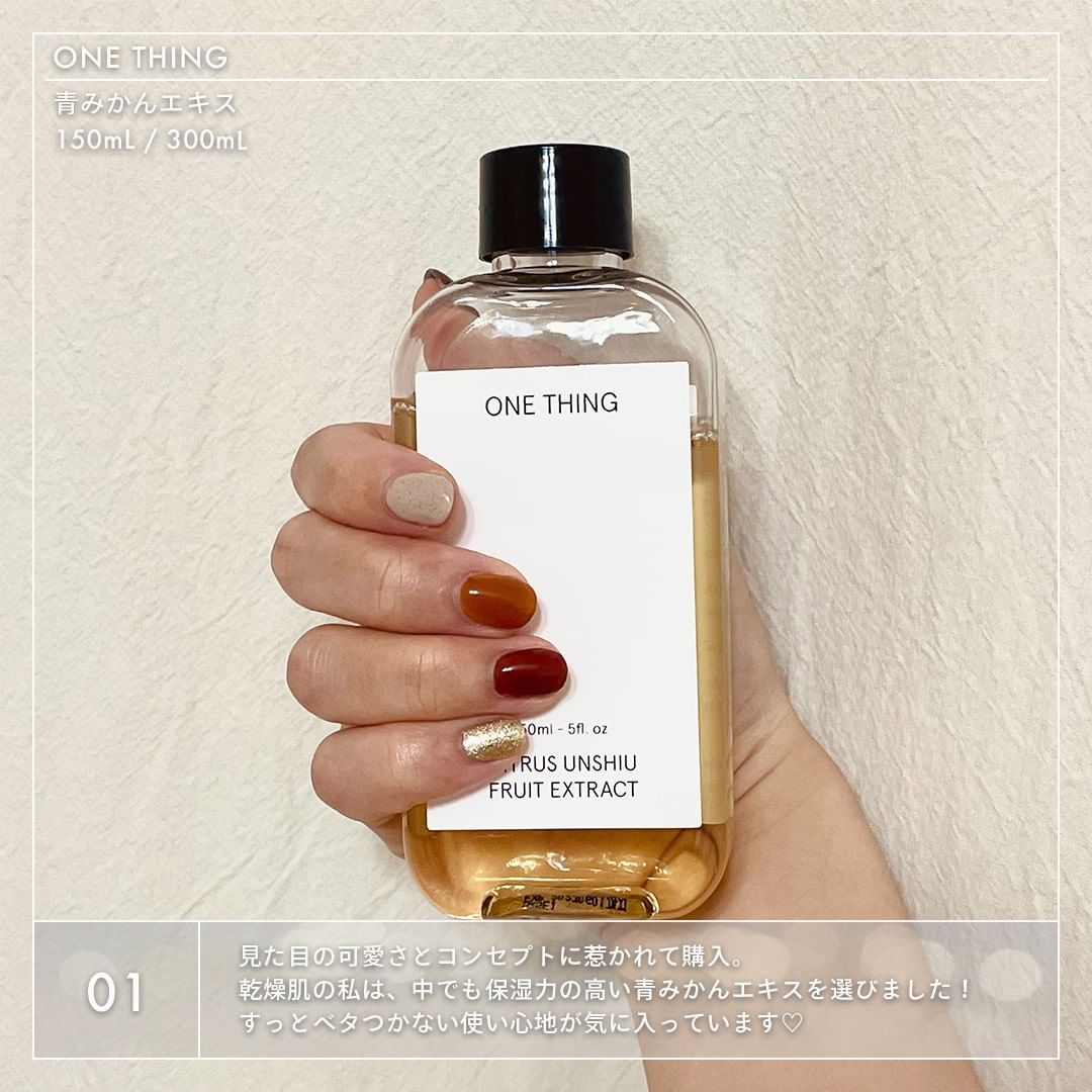 ONE THING 青みかんエキス