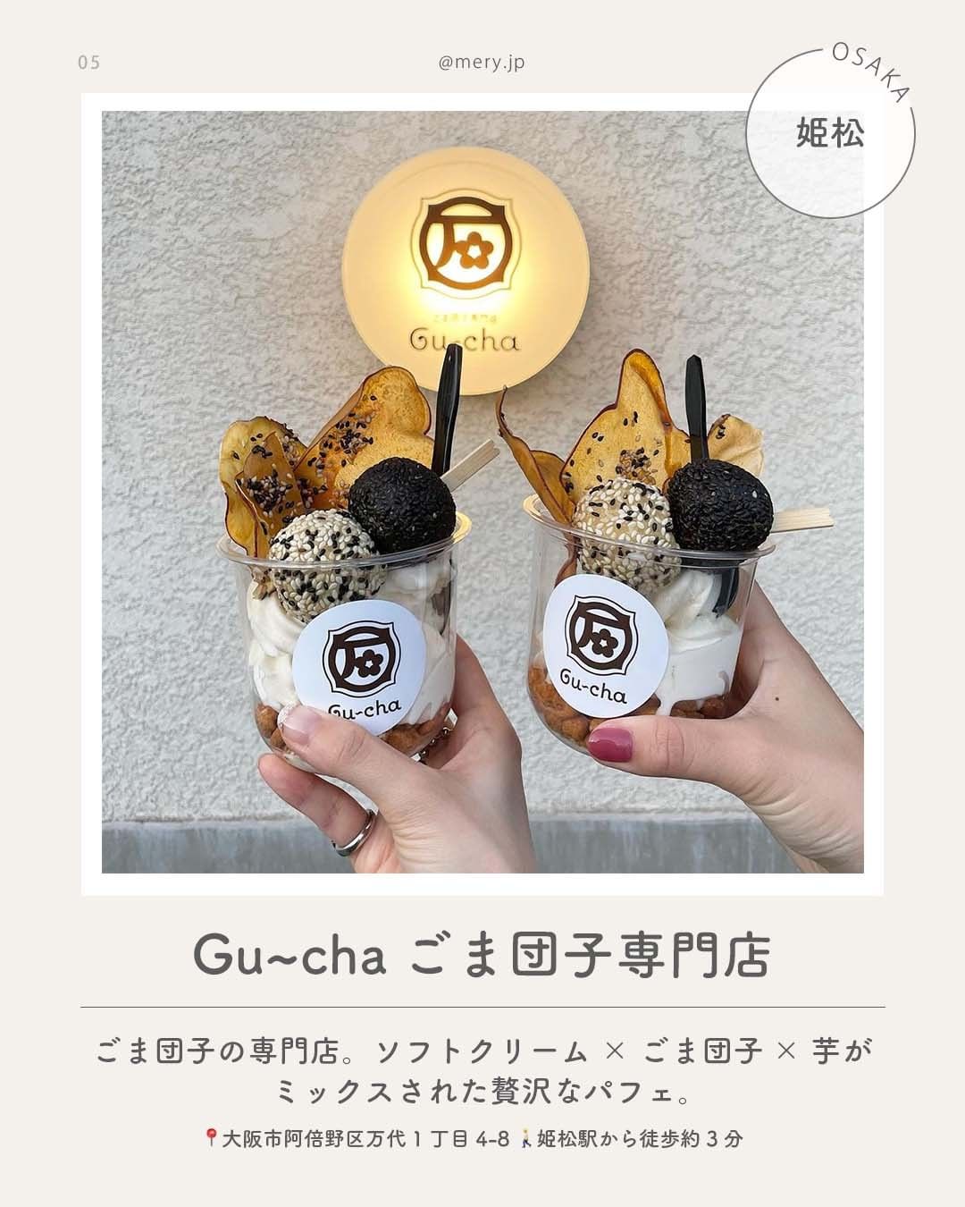 Gu~chaごま団子専門店