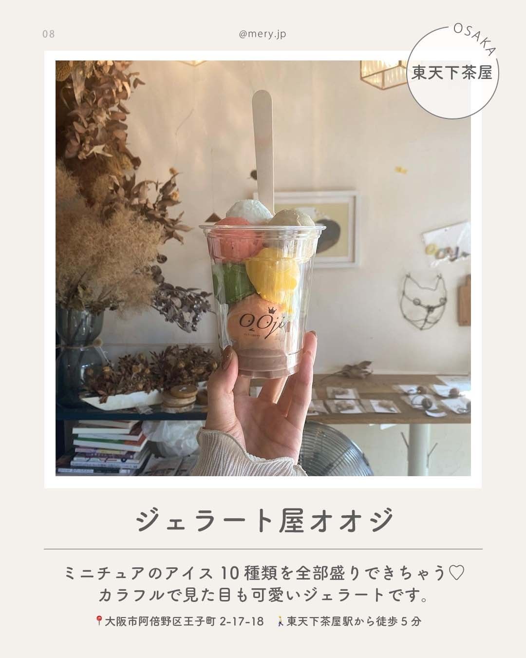 ジェラート屋オオジ