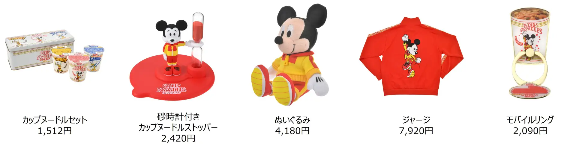 カップヌードル×ディズニーストアコラボ商品
