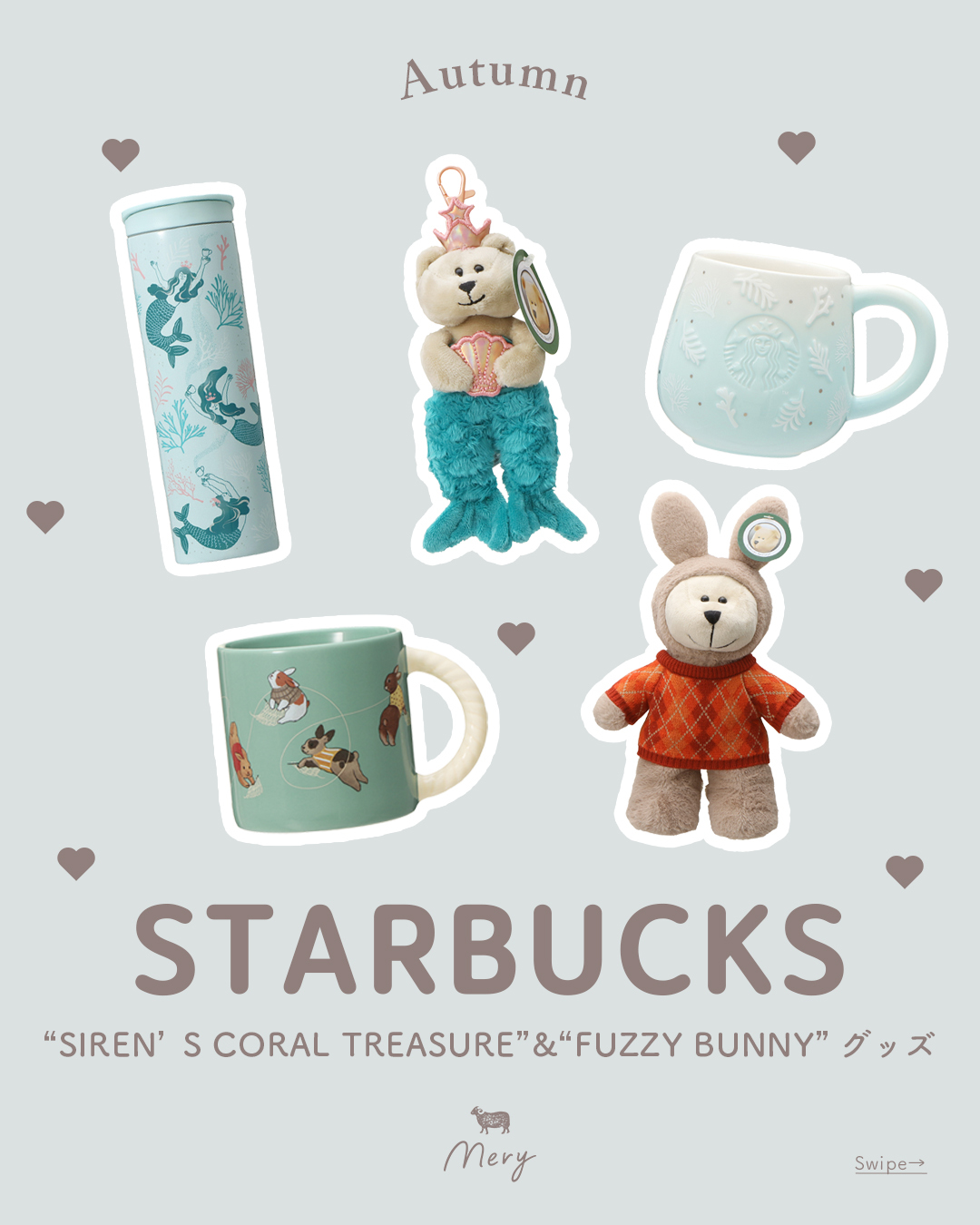 スタバ　秋　新作　グッズ