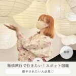 箱根 スポット