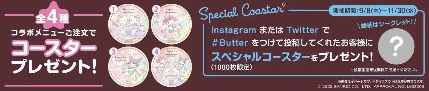 コラボキャンペーン