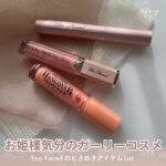Too Faced コスメ