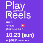 「好きにやってみよう」キャンペーン