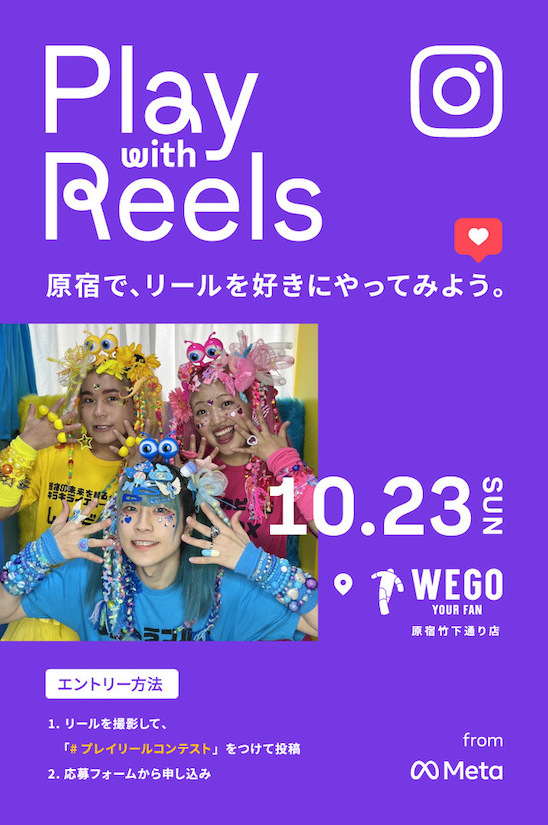 「好きにやってみよう」キャンペーン