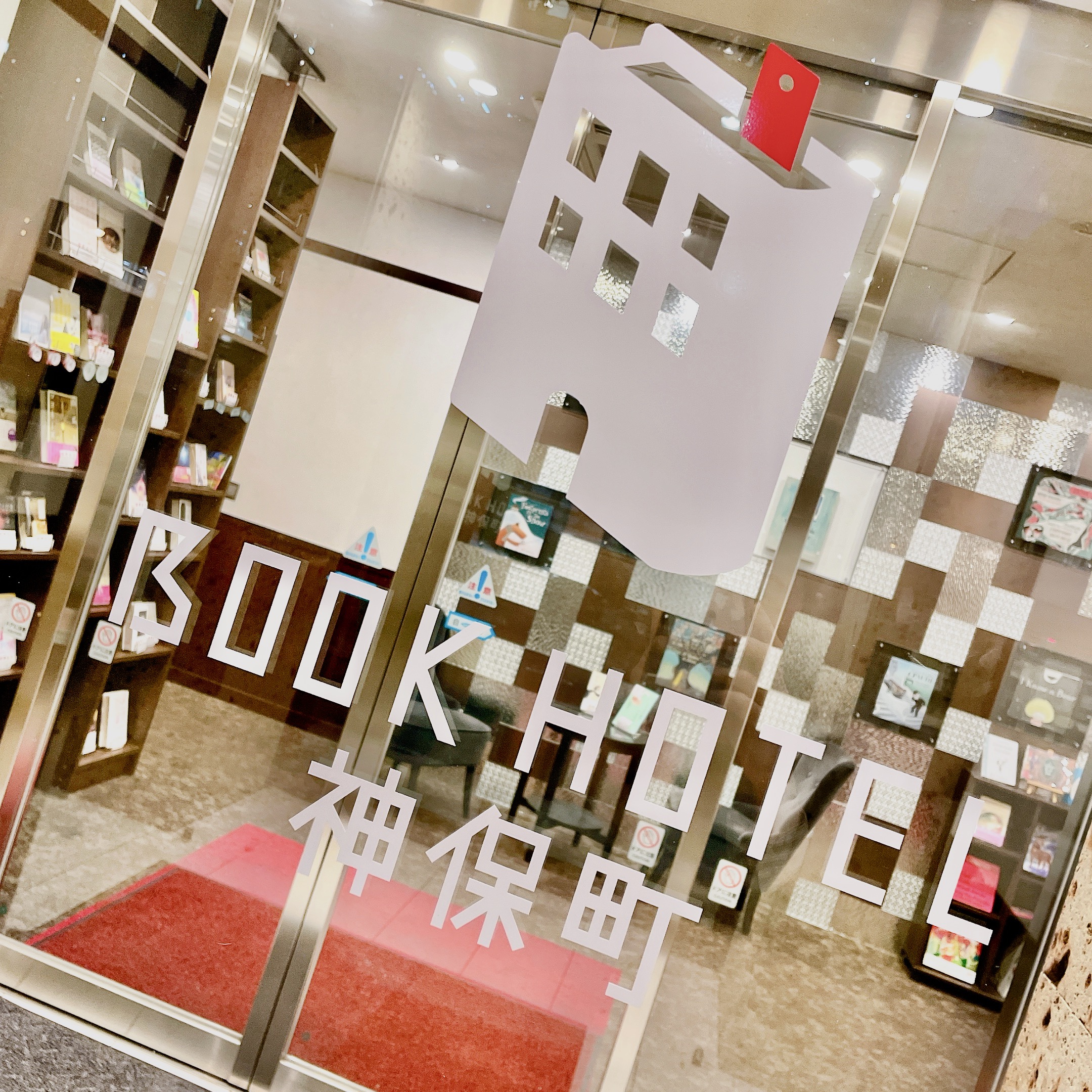 bookhotel神保町