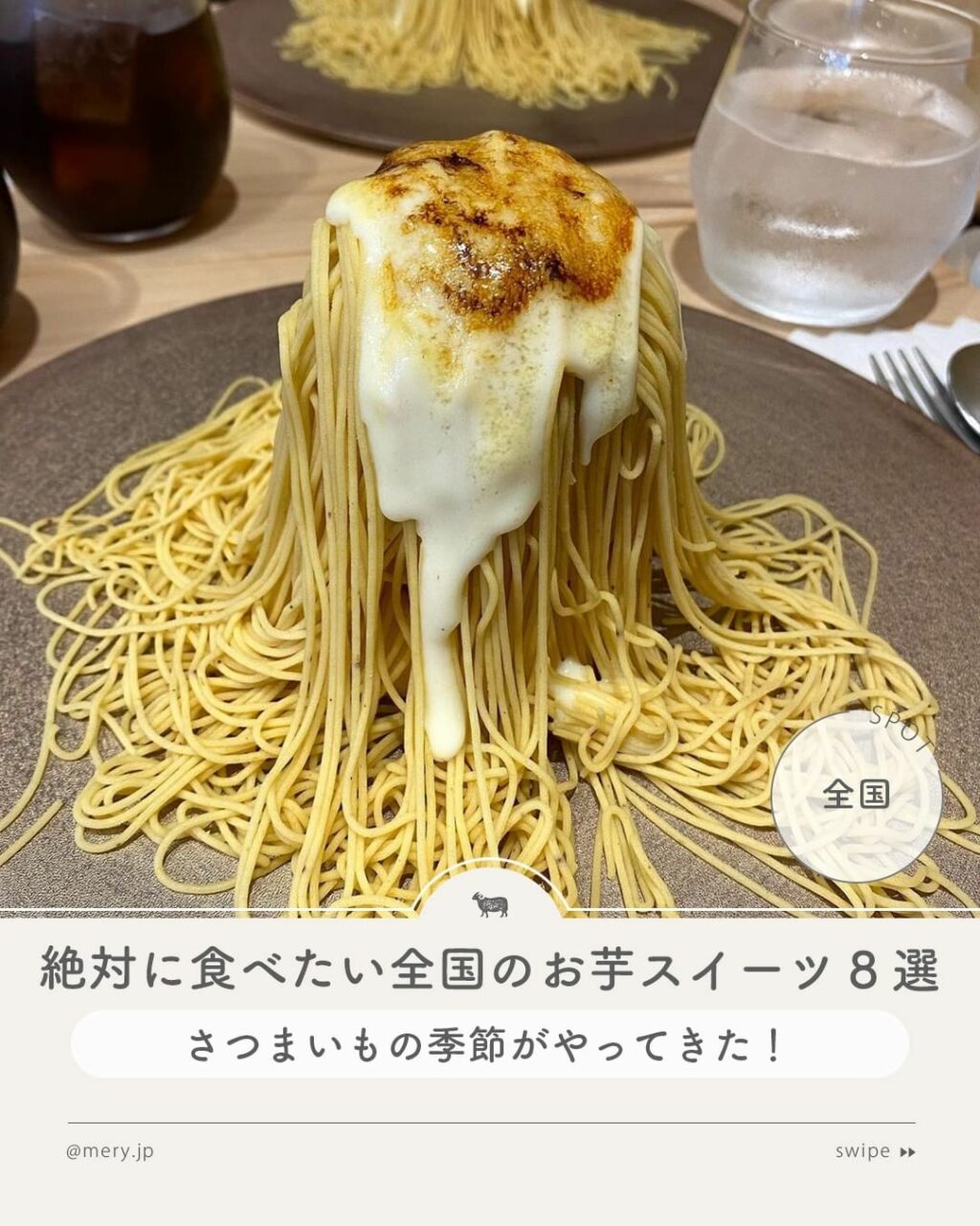 芋　スイーツ