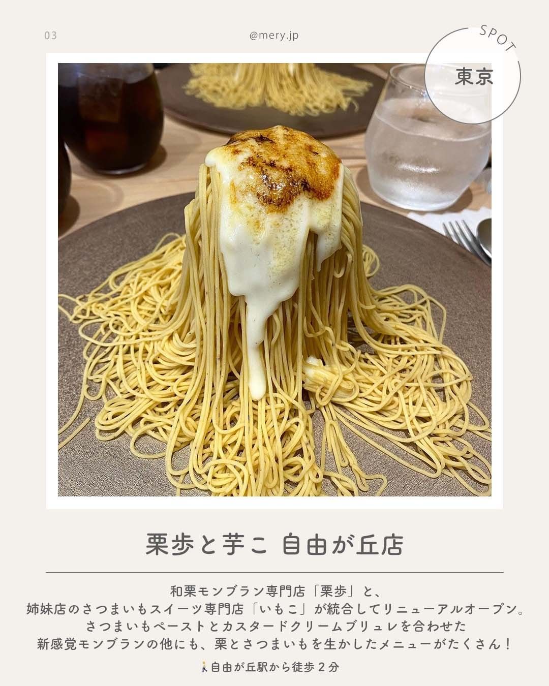 栗歩と芋こ自由が丘店 栗歩と芋